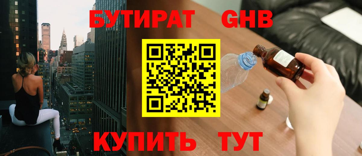 Серов  Бутират оксибутират  Вход с VPN 